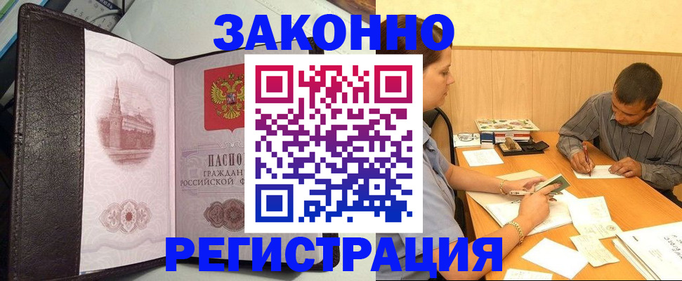 прописка гарантия в Камне-на-Оби