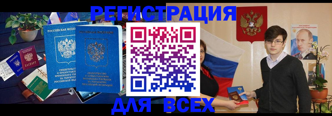 временная регистрация собственник в Камне-на-Оби