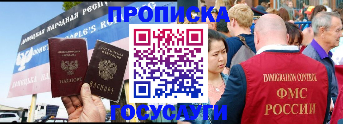 прописка штамп в Камне-на-Оби
