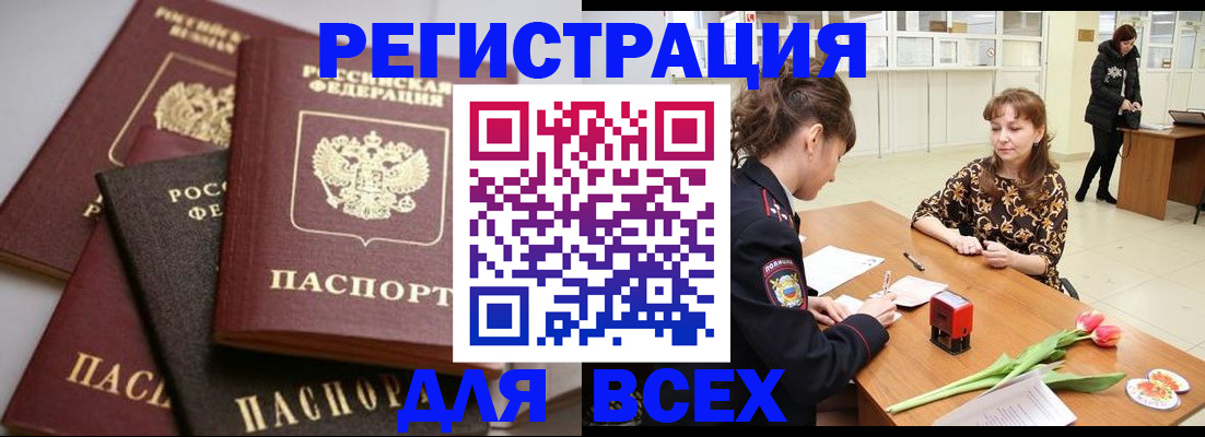 прописка 2025 в Камне-на-Оби